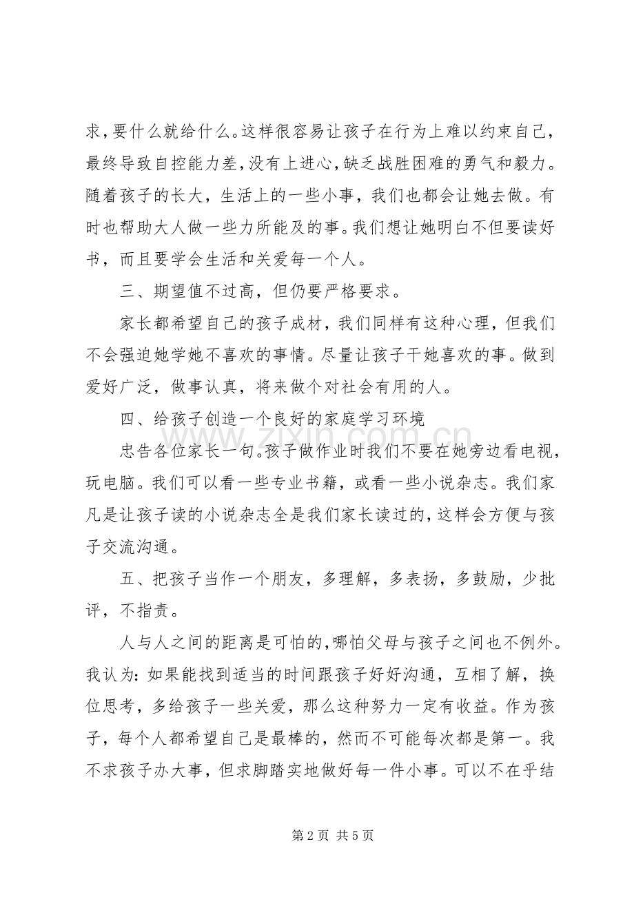 教育孩子的800字心得体会.docx_第2页