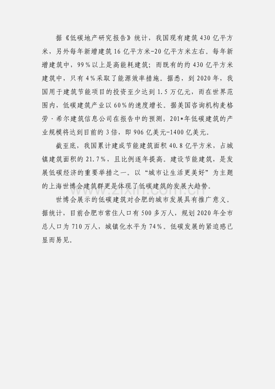 低碳经济背景下建筑业的发展趋势论文.docx_第2页