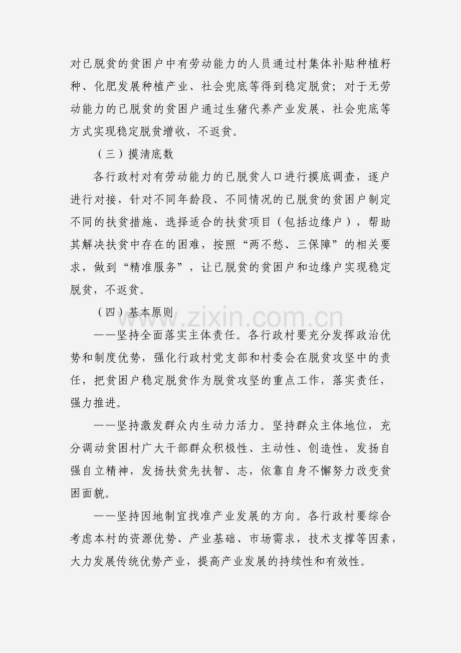 某乡镇脱贫攻坚实施方案.docx_第2页