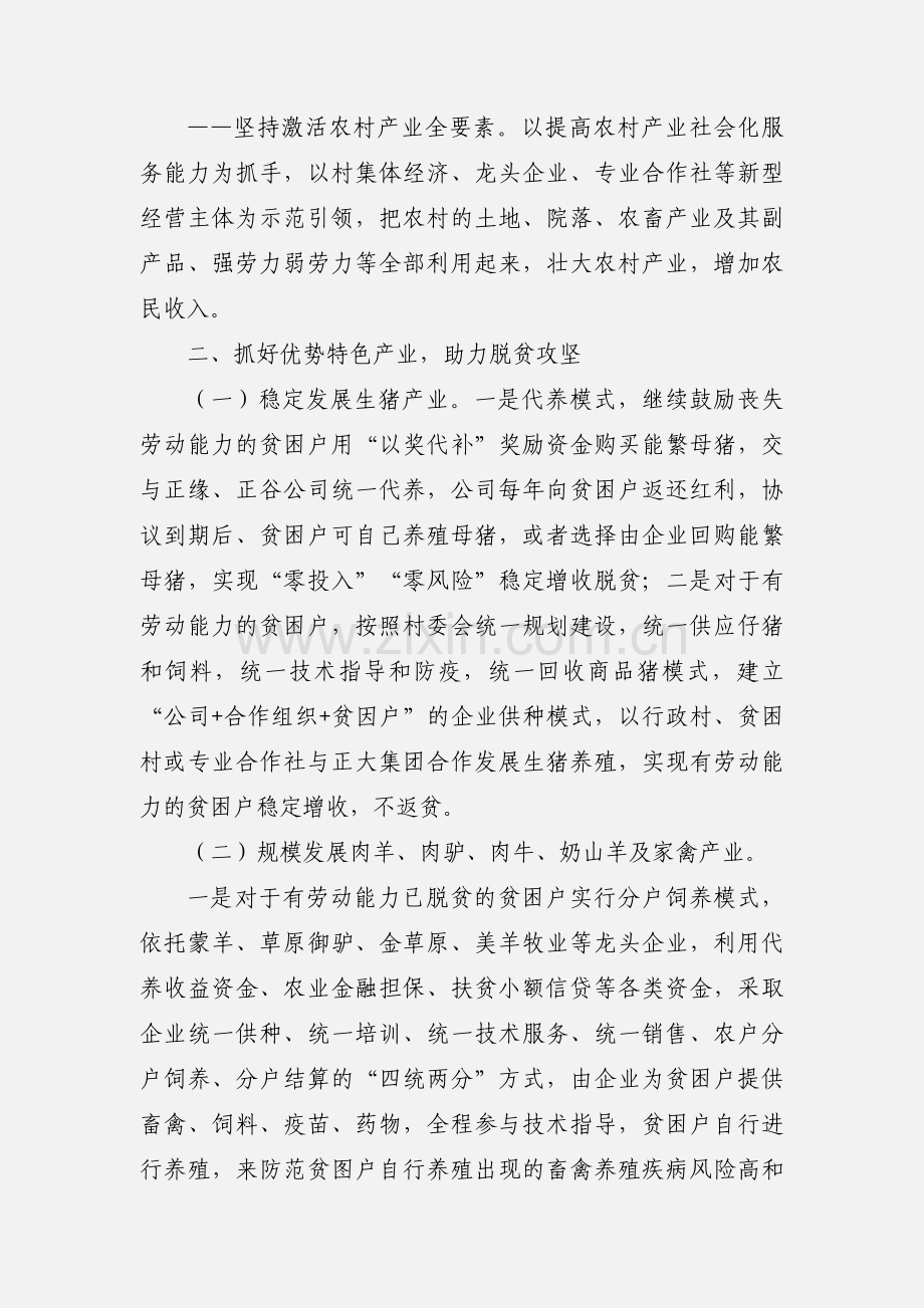 某乡镇脱贫攻坚实施方案.docx_第3页