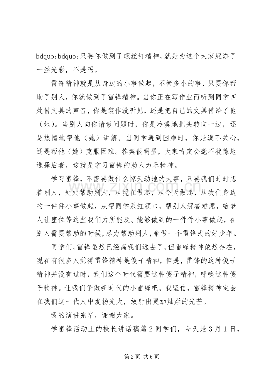 学雷锋活动上的校长讲话稿.docx_第2页