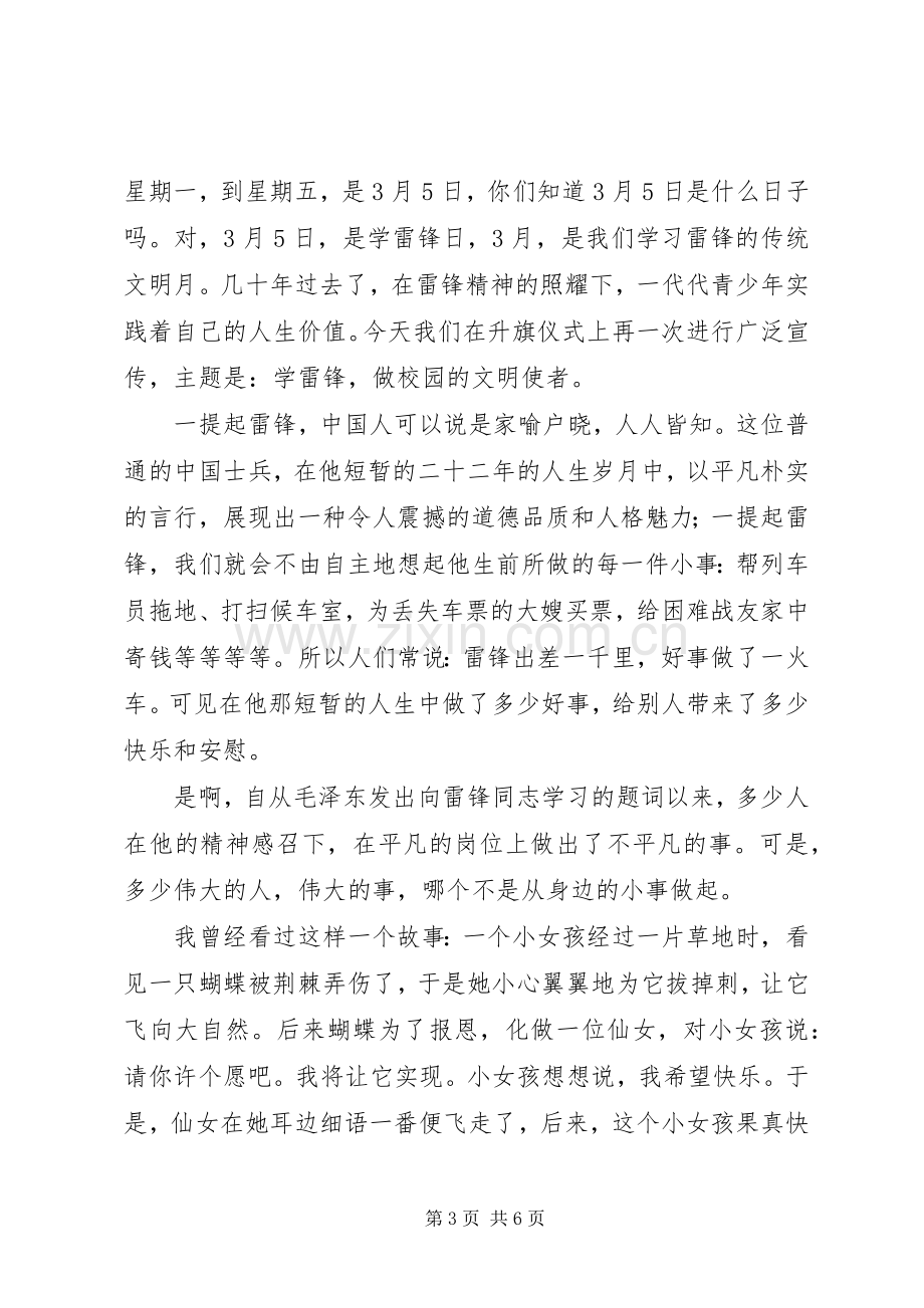 学雷锋活动上的校长讲话稿.docx_第3页