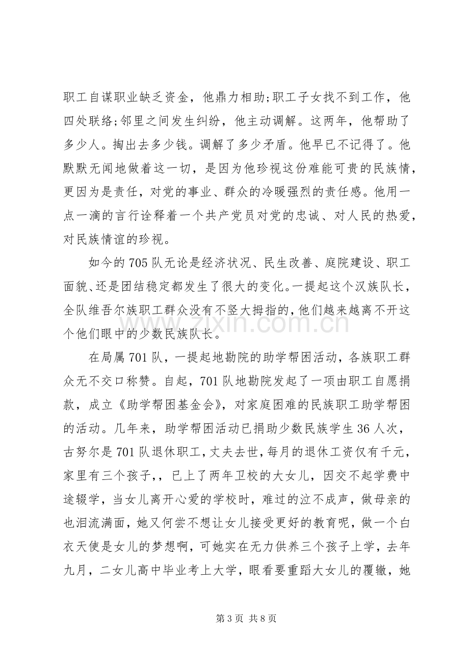 民族团结演讲稿20XX年字.docx_第3页