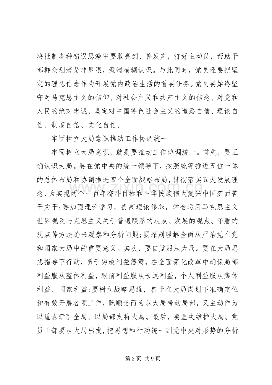 牢固树立核心意识优秀发言稿范文.docx_第2页