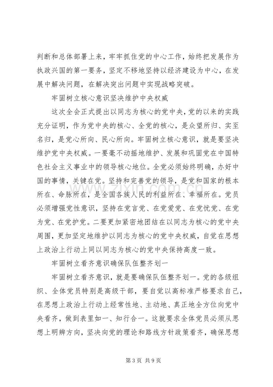 牢固树立核心意识优秀发言稿范文.docx_第3页