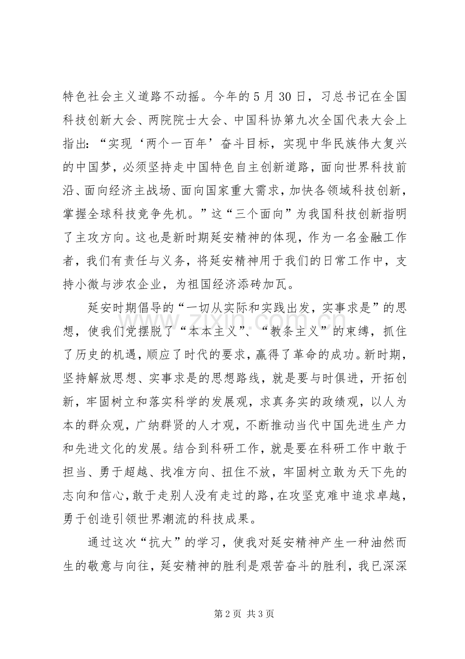 党员延安学习心得体会.docx_第2页