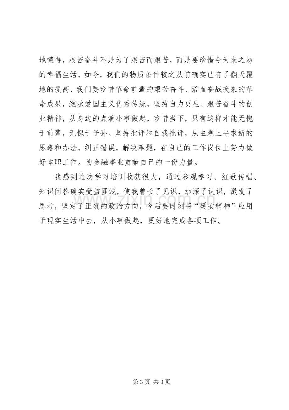 党员延安学习心得体会.docx_第3页