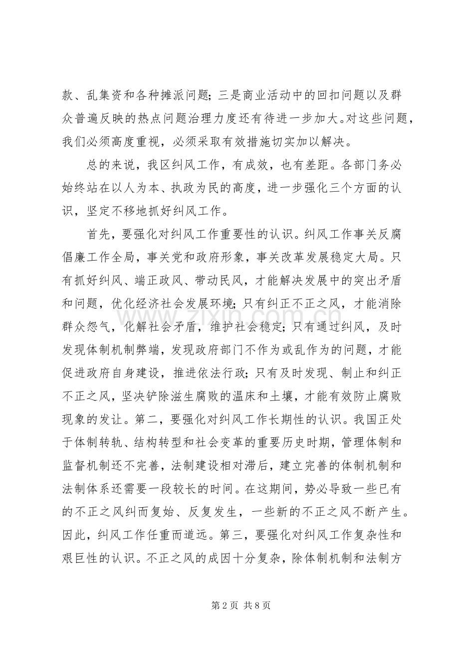 区长在全区纠风工作会议上的讲话.docx_第2页