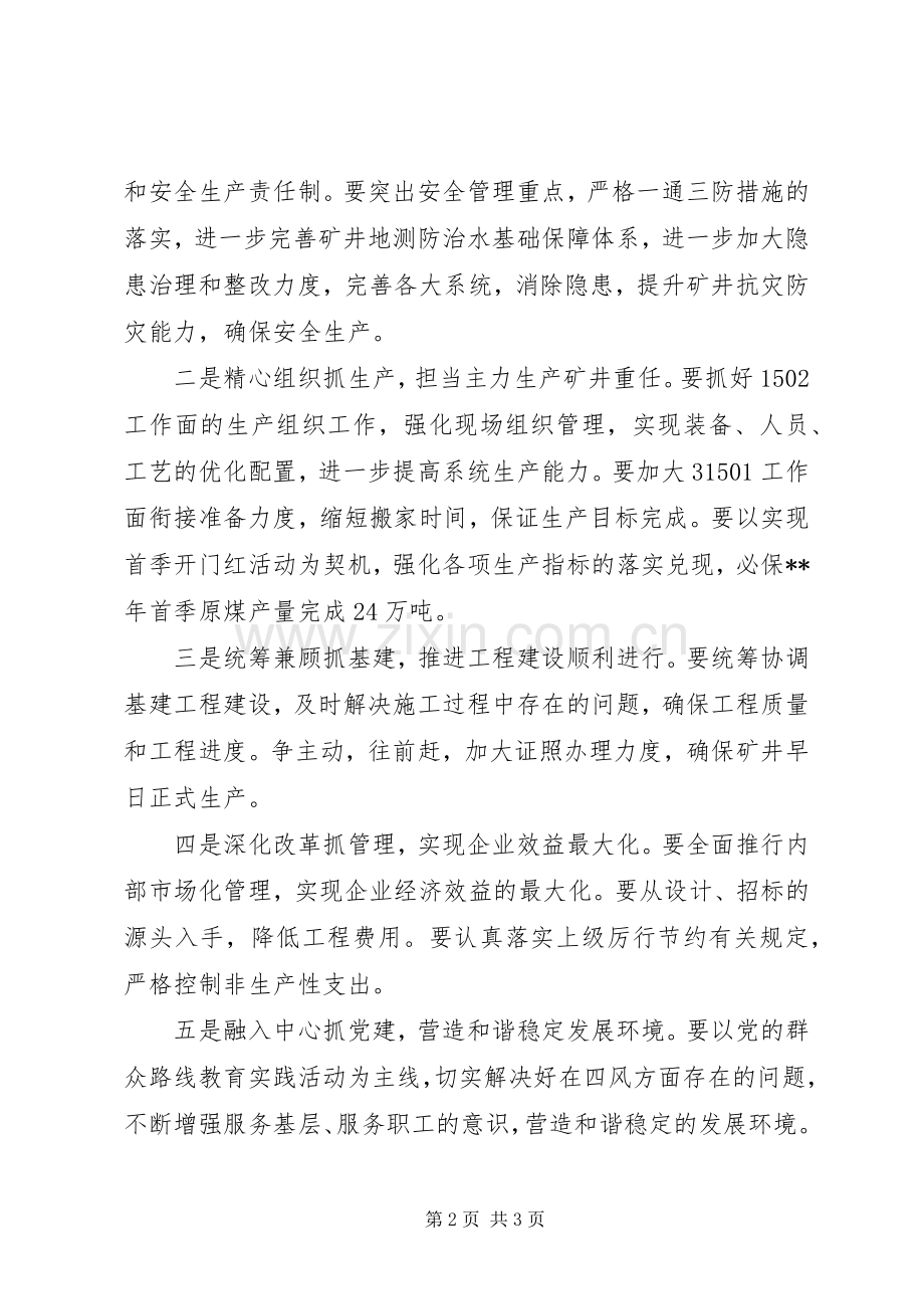 职代会表态发言模板.docx_第2页