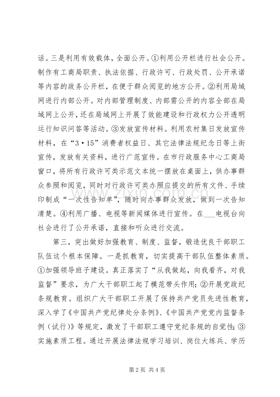 工商效能心得体会.docx_第2页