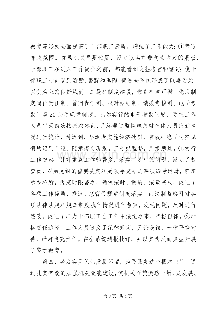 工商效能心得体会.docx_第3页