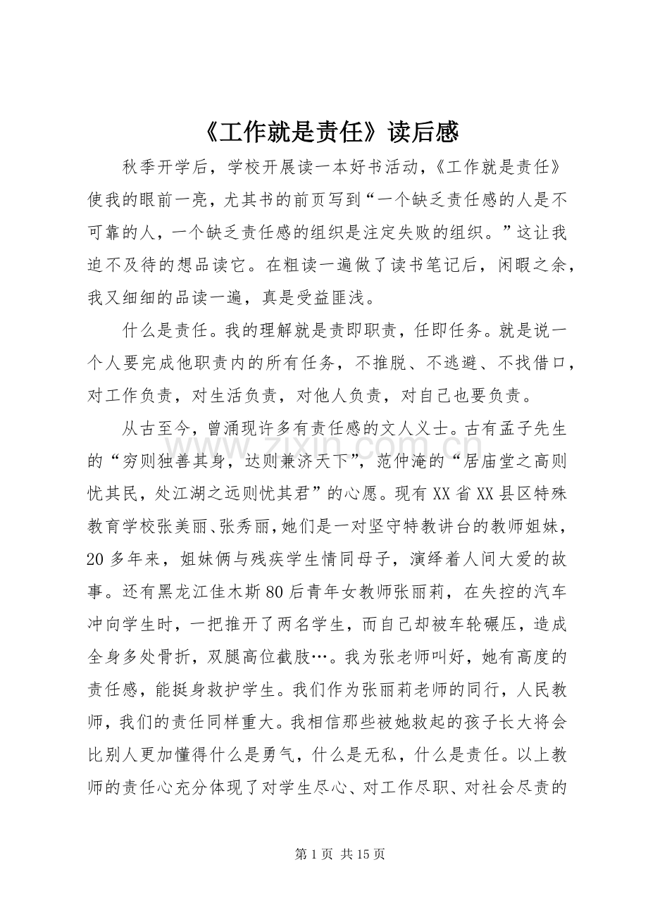 《工作就是责任》读后感.docx_第1页