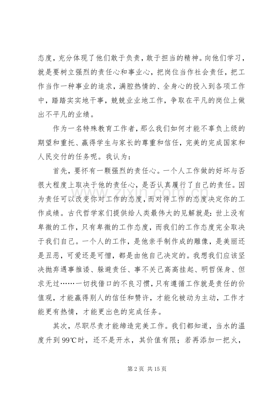 《工作就是责任》读后感.docx_第2页