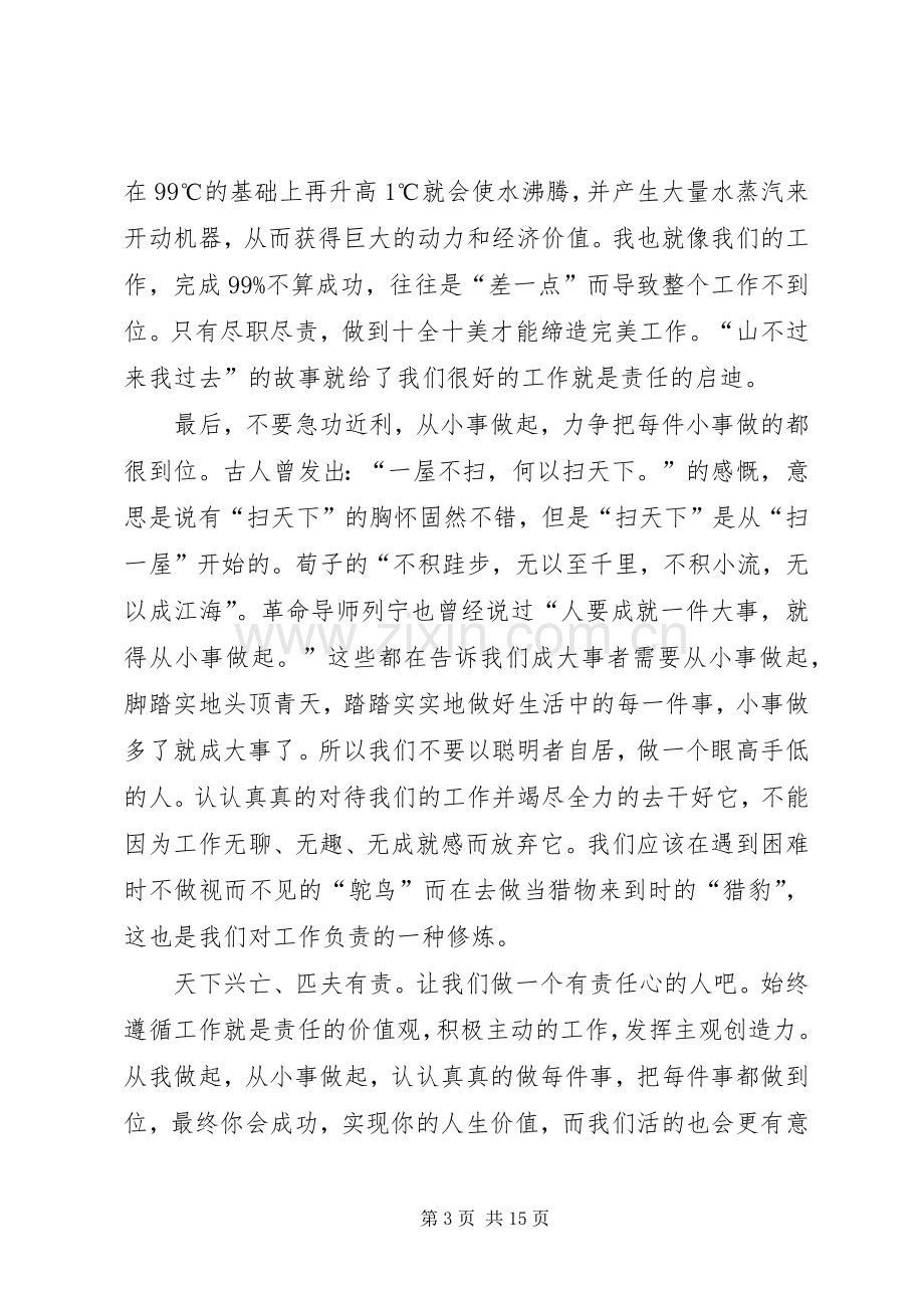 《工作就是责任》读后感.docx_第3页