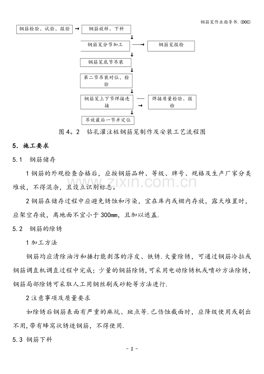 钢筋笼作业指导书.(DOC).doc_第3页