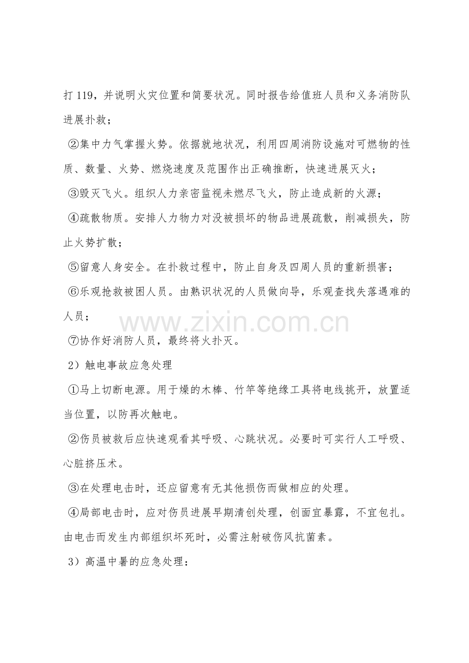 消防及其他应急救援预案.docx_第3页