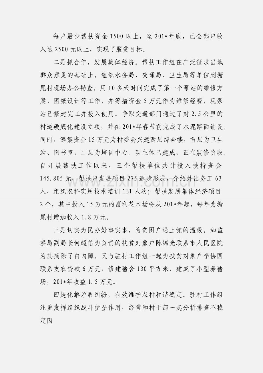 东山街道扶贫双到工作情况汇报.docx_第3页