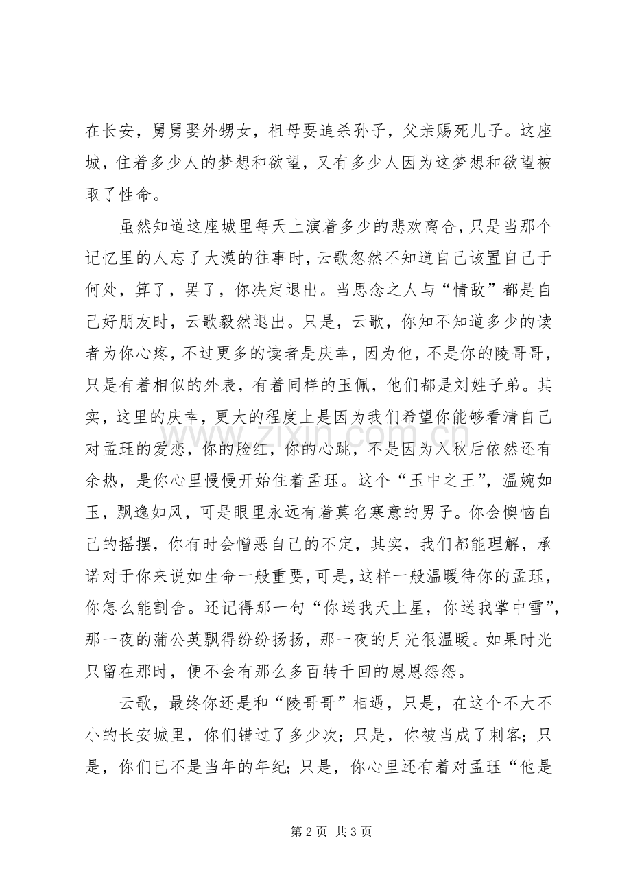 《云中歌》读后感.docx_第2页