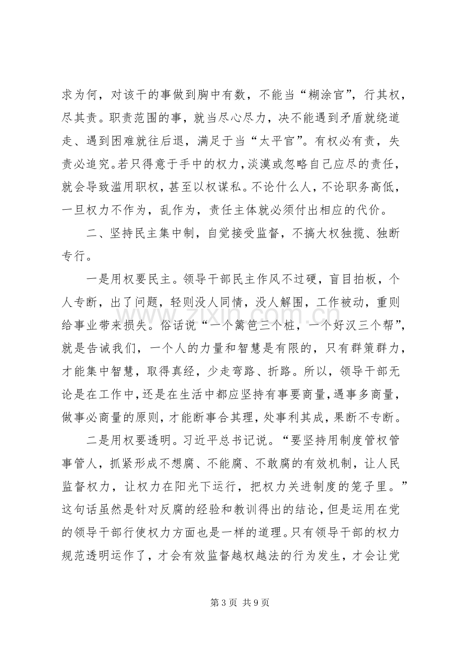 严以用权心得体会两篇.docx_第3页