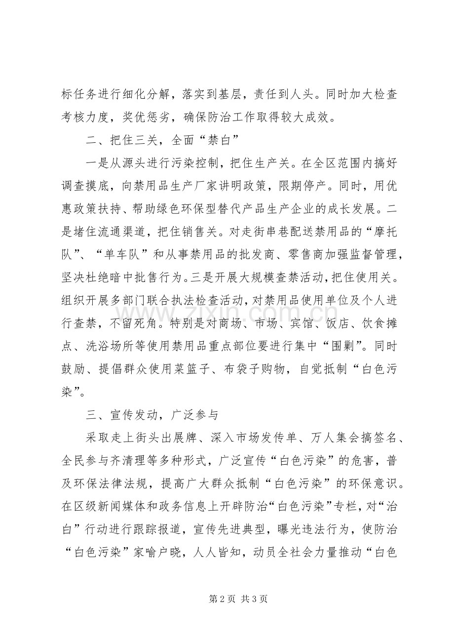 在全市防治“白色污染”动员大会上的表态发言.docx_第2页