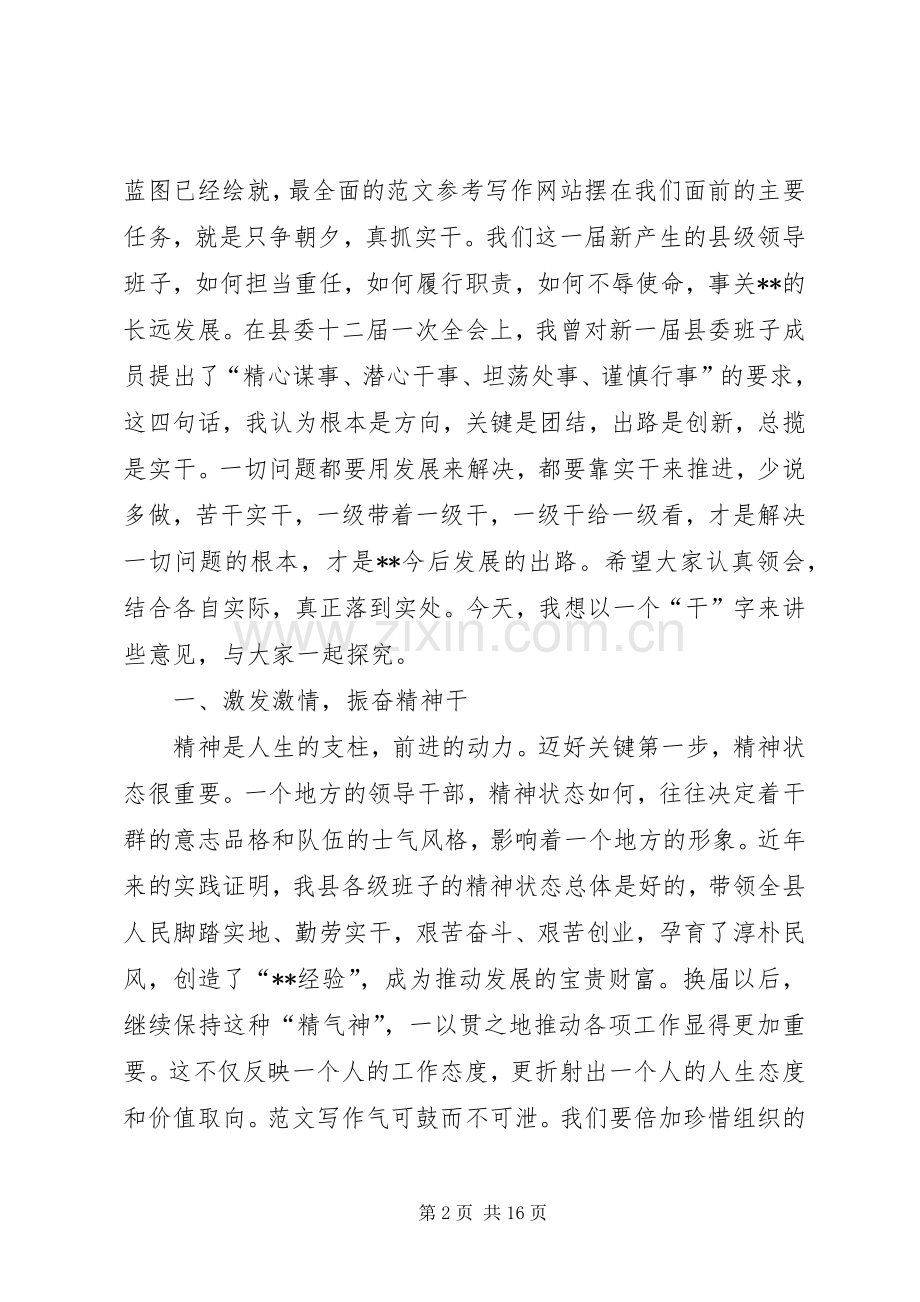 县委书记在全县副县级以上领导干部会议上的讲话.docx_第2页