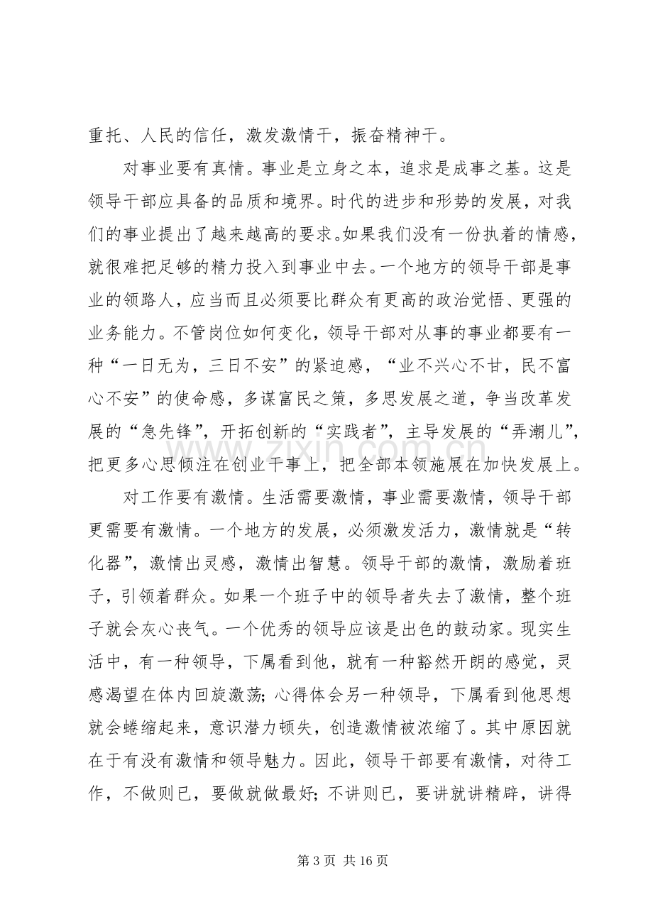 县委书记在全县副县级以上领导干部会议上的讲话.docx_第3页