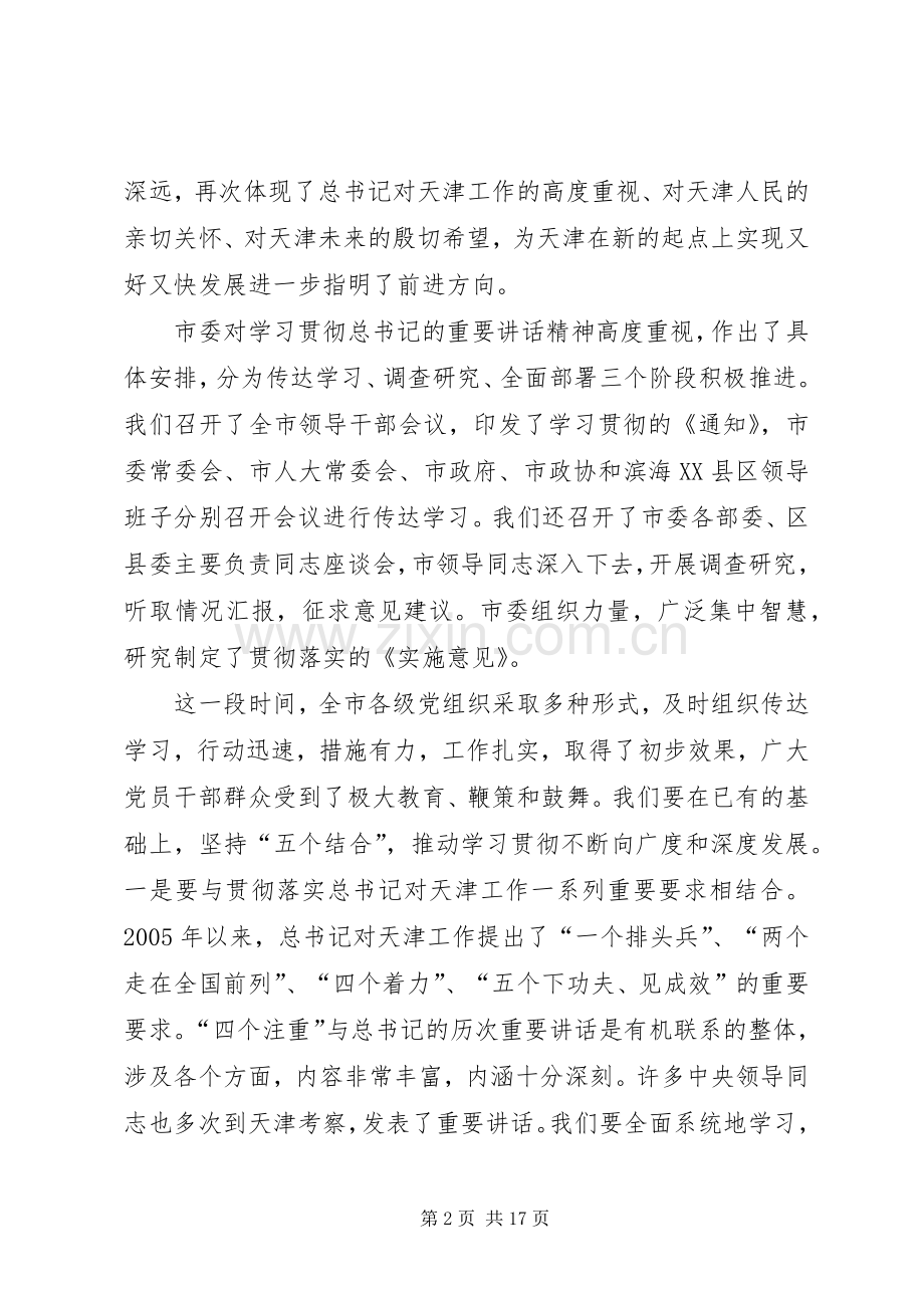 张高丽在XX省委九届十次全体会议上的讲话.docx_第2页