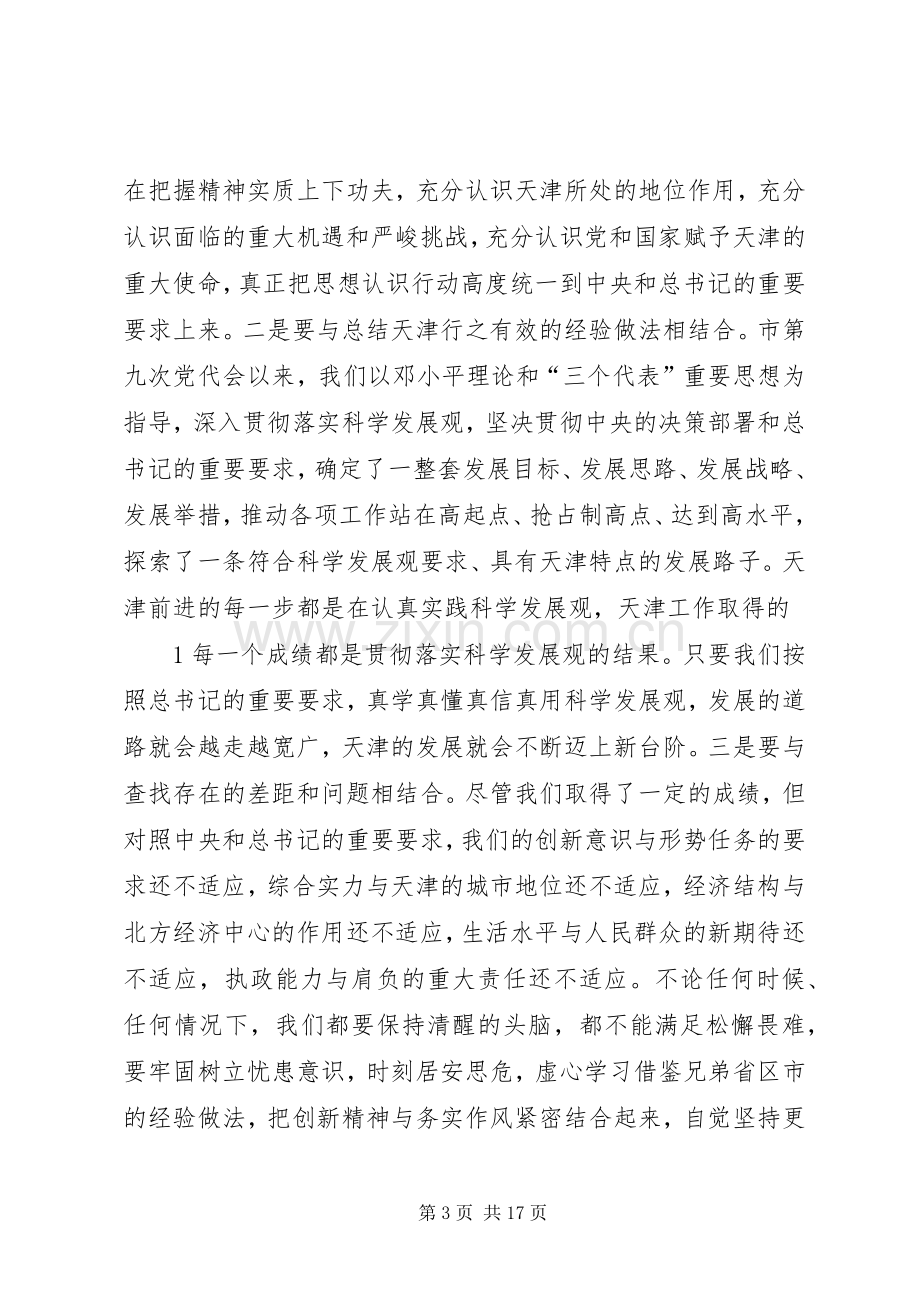 张高丽在XX省委九届十次全体会议上的讲话.docx_第3页