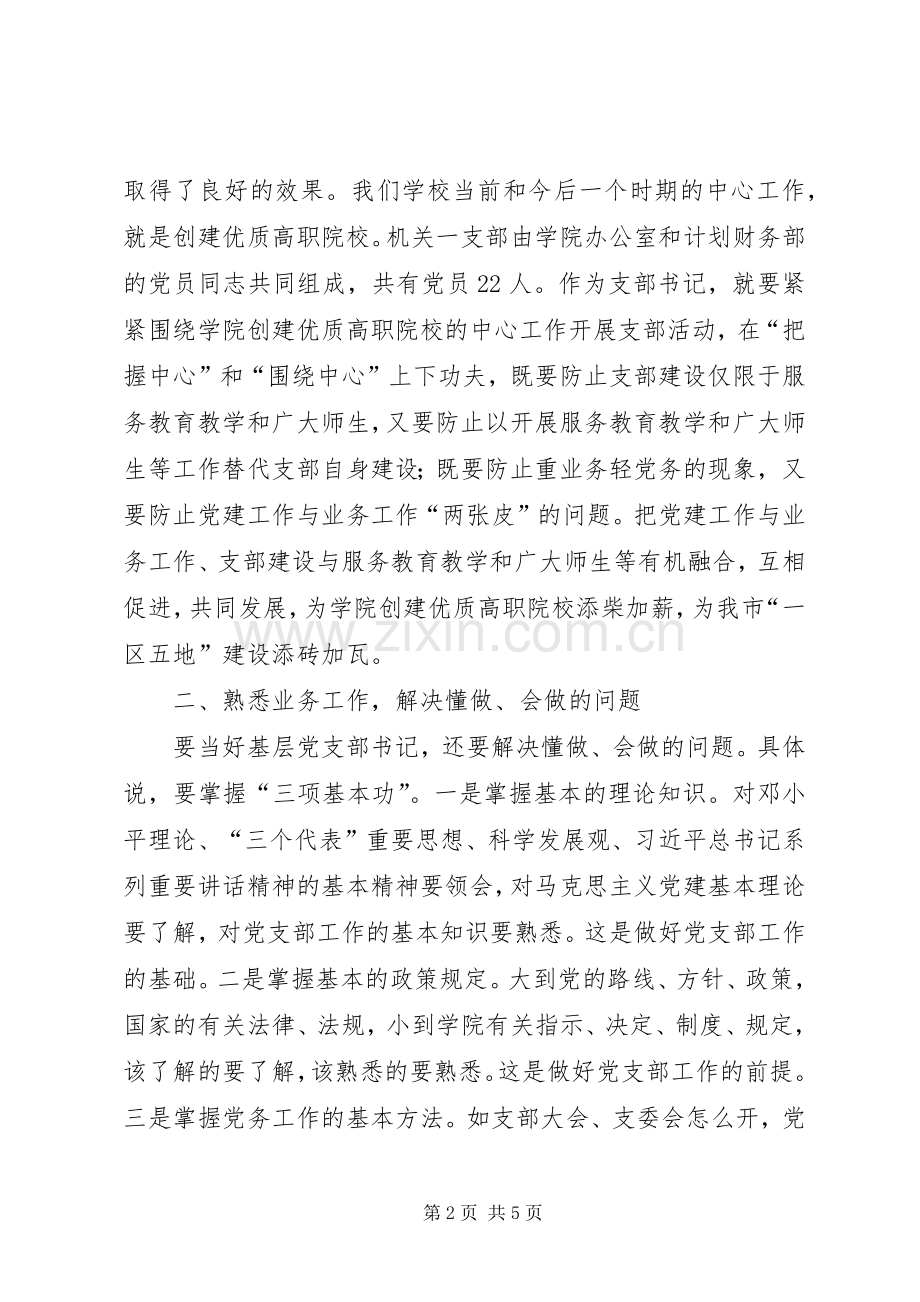 市直机关党支部书记学习心得体会.docx_第2页