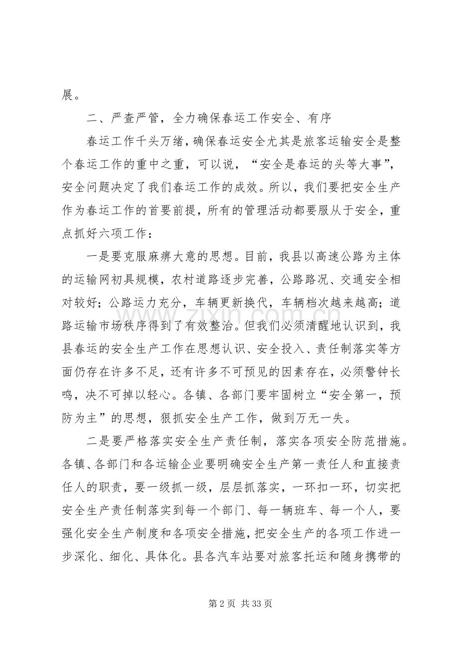 春运工作动员大会发言稿.docx_第2页