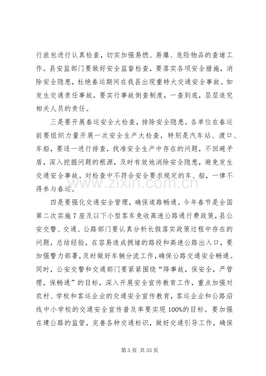 春运工作动员大会发言稿.docx_第3页