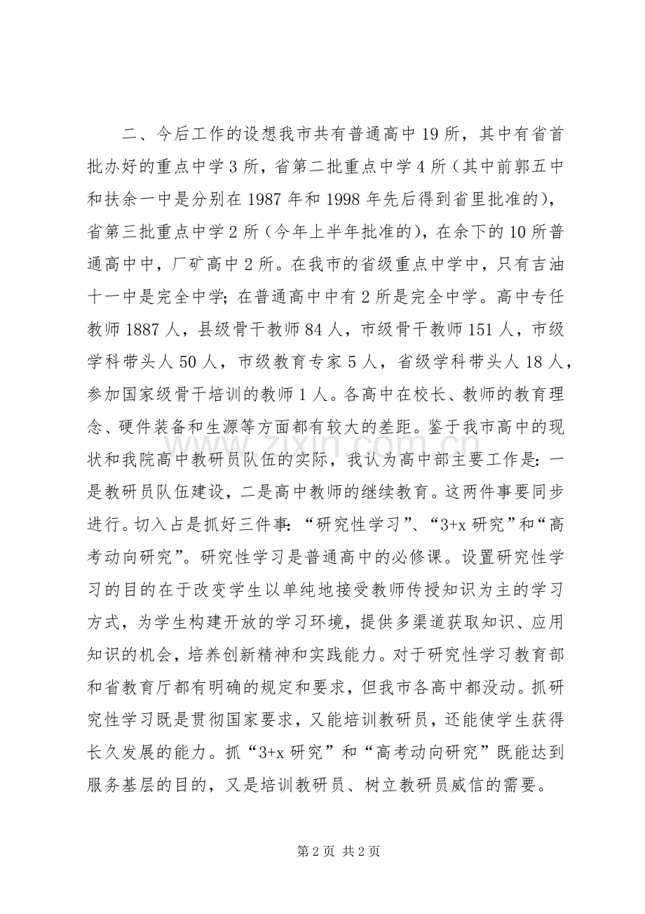 竞聘演讲词(高中部主任）.docx_第2页