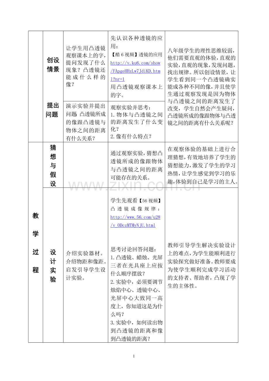 凸透镜成像规律教学设计——宋永胜.doc_第2页