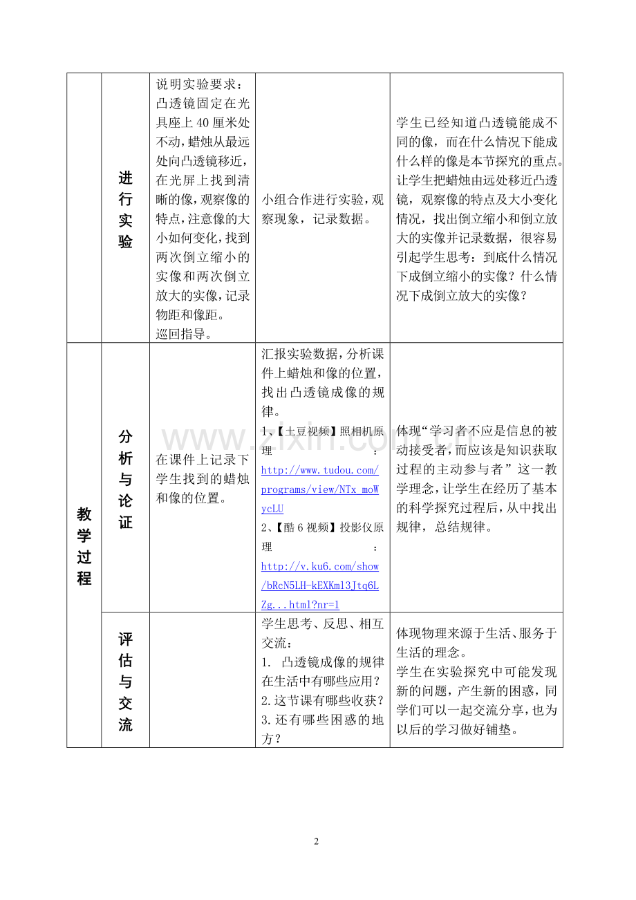 凸透镜成像规律教学设计——宋永胜.doc_第3页