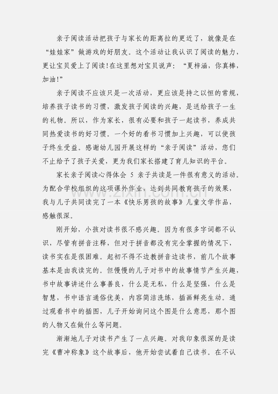 2020幼儿园亲子阅读家长心得感悟模板两篇.docx_第2页