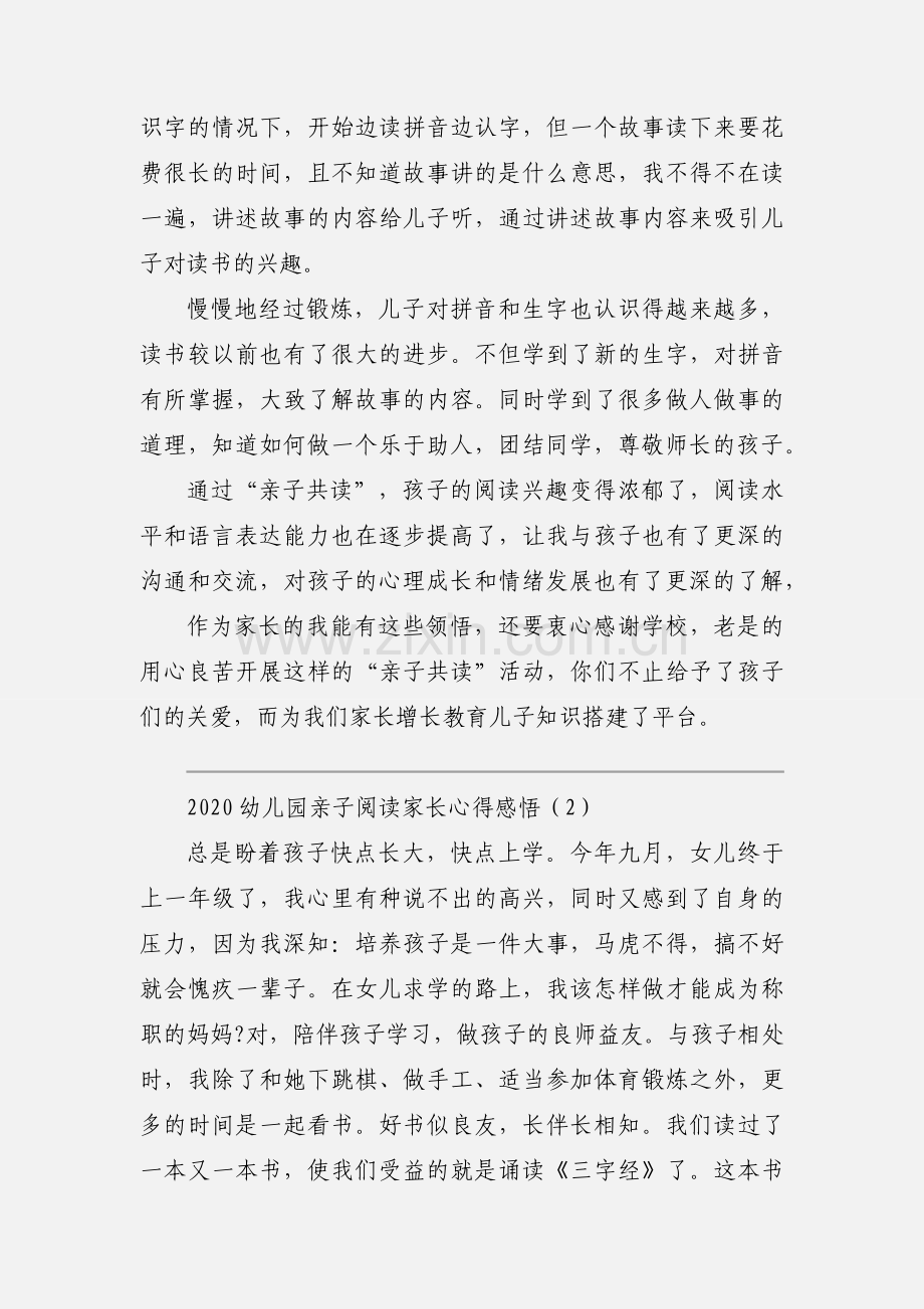 2020幼儿园亲子阅读家长心得感悟模板两篇.docx_第3页