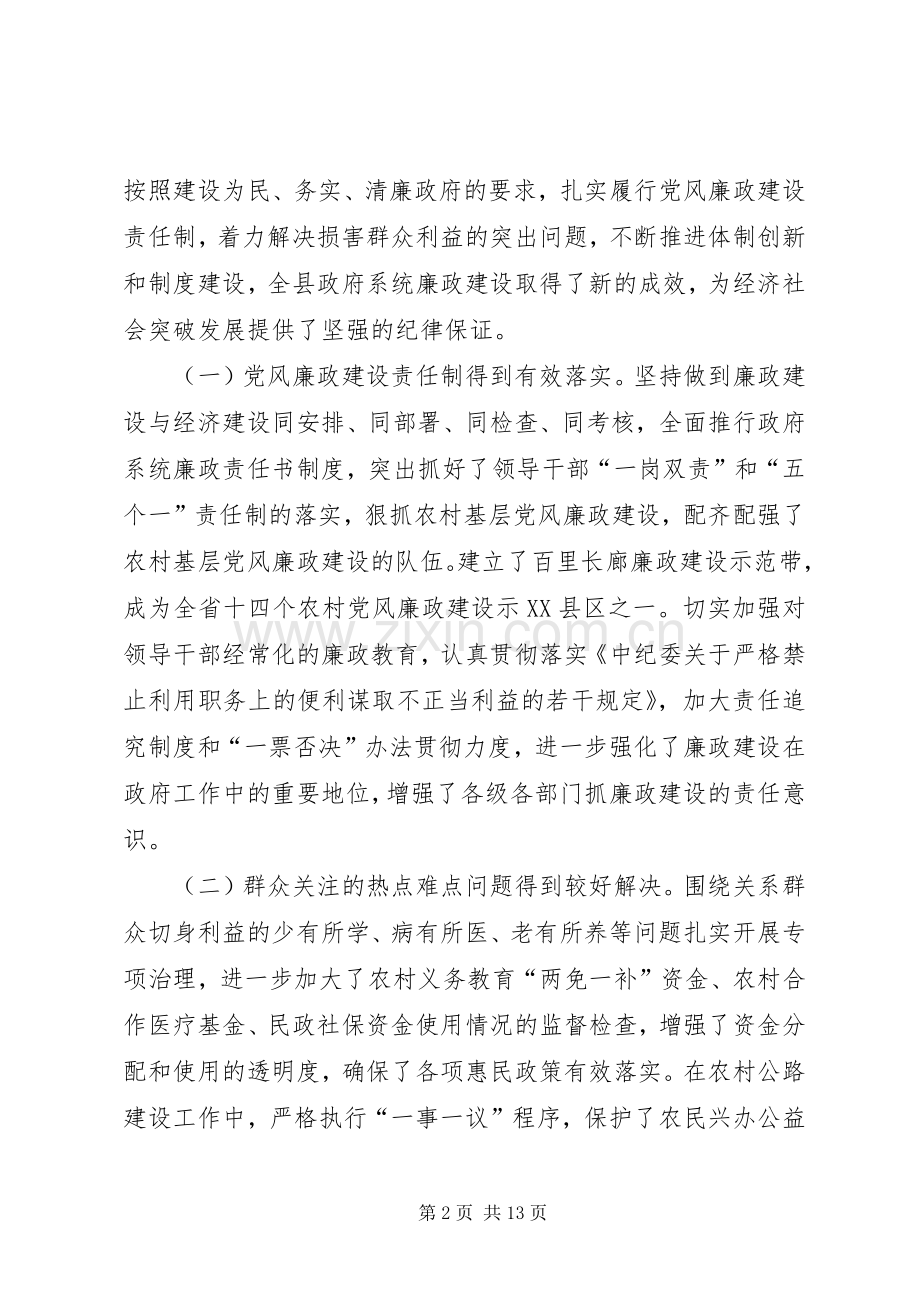 县长在县政府廉政建设讲话.docx_第2页