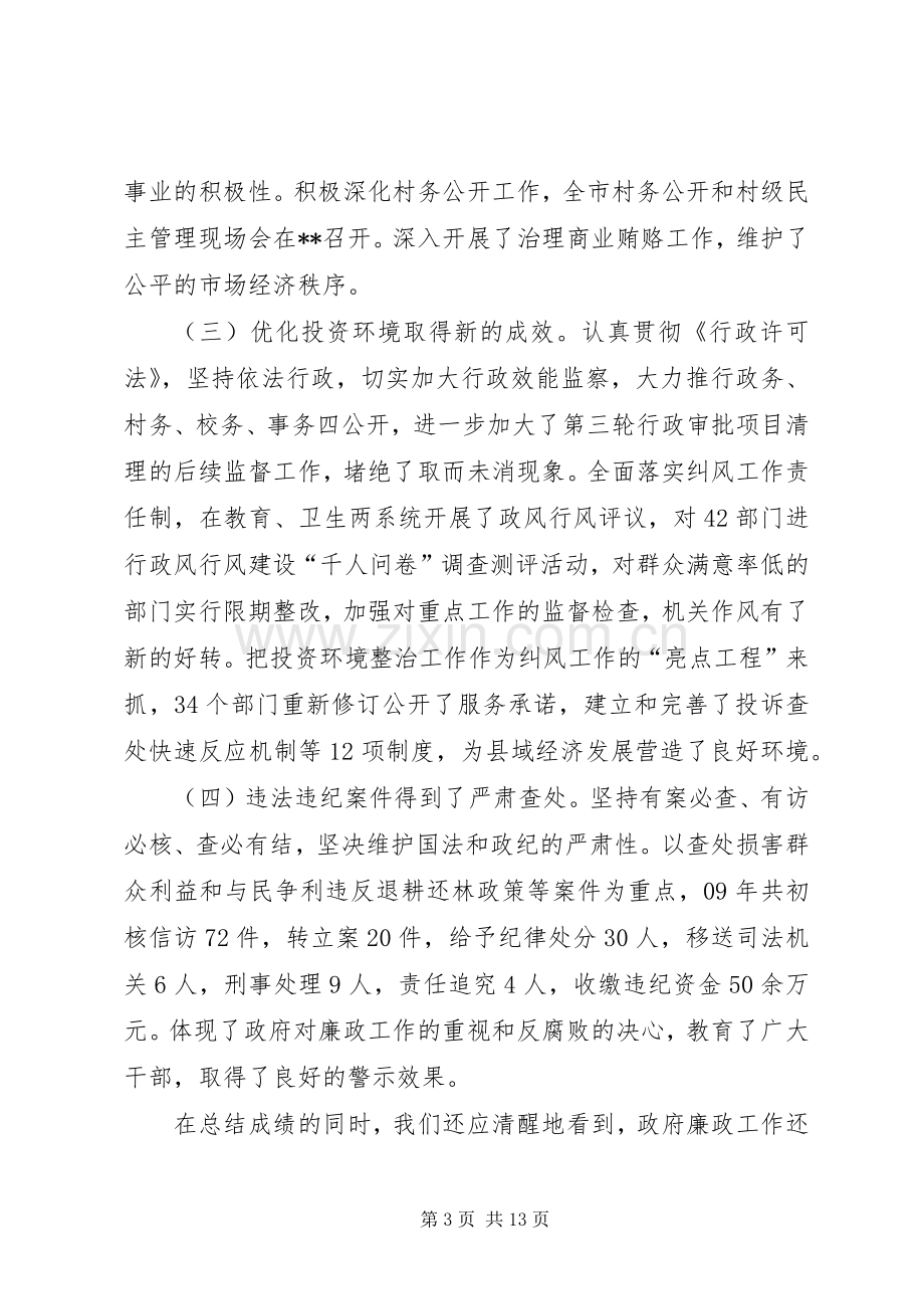 县长在县政府廉政建设讲话.docx_第3页