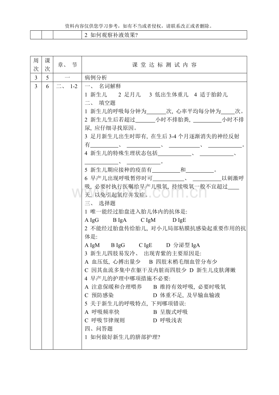 护理儿科护理学达标测试题.doc_第3页