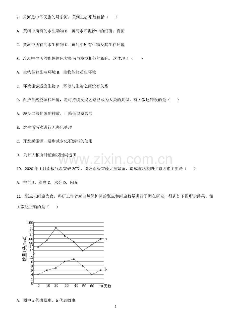 (文末附答案)2022届初中生物生物和生物圈总结(重点).pdf_第2页