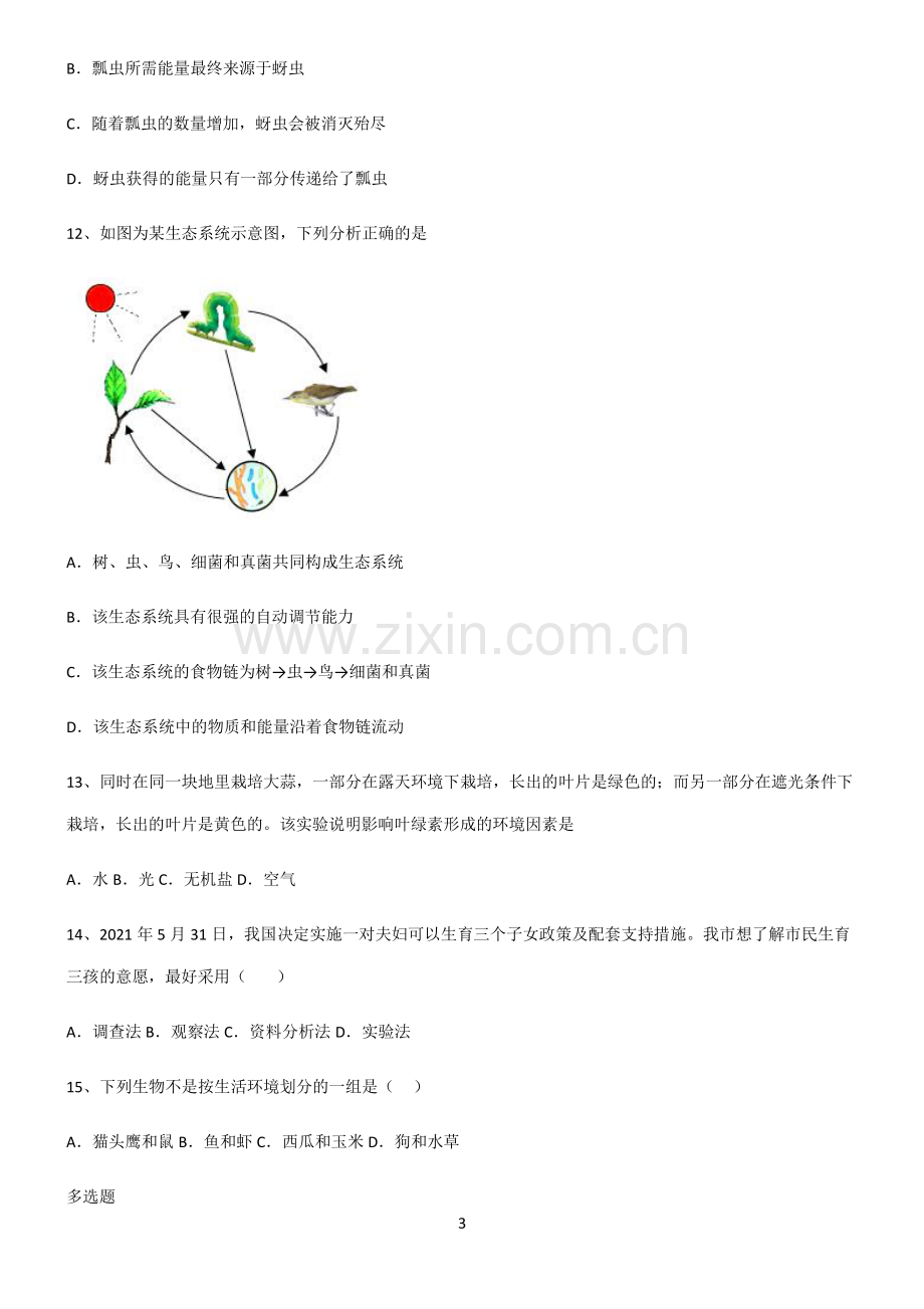 (文末附答案)2022届初中生物生物和生物圈总结(重点).pdf_第3页