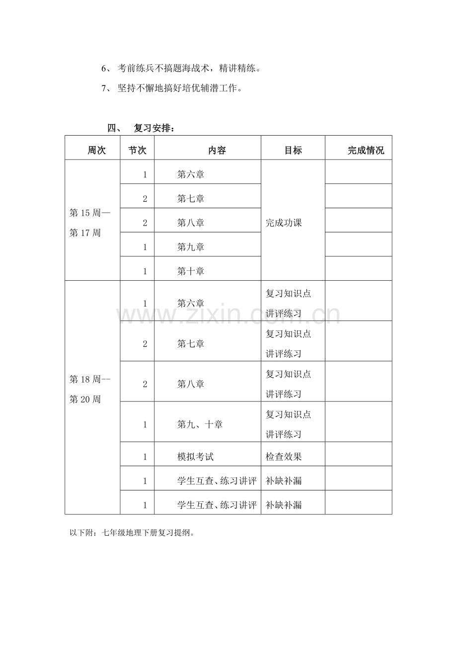 七年级地理下册复习计划.doc_第2页