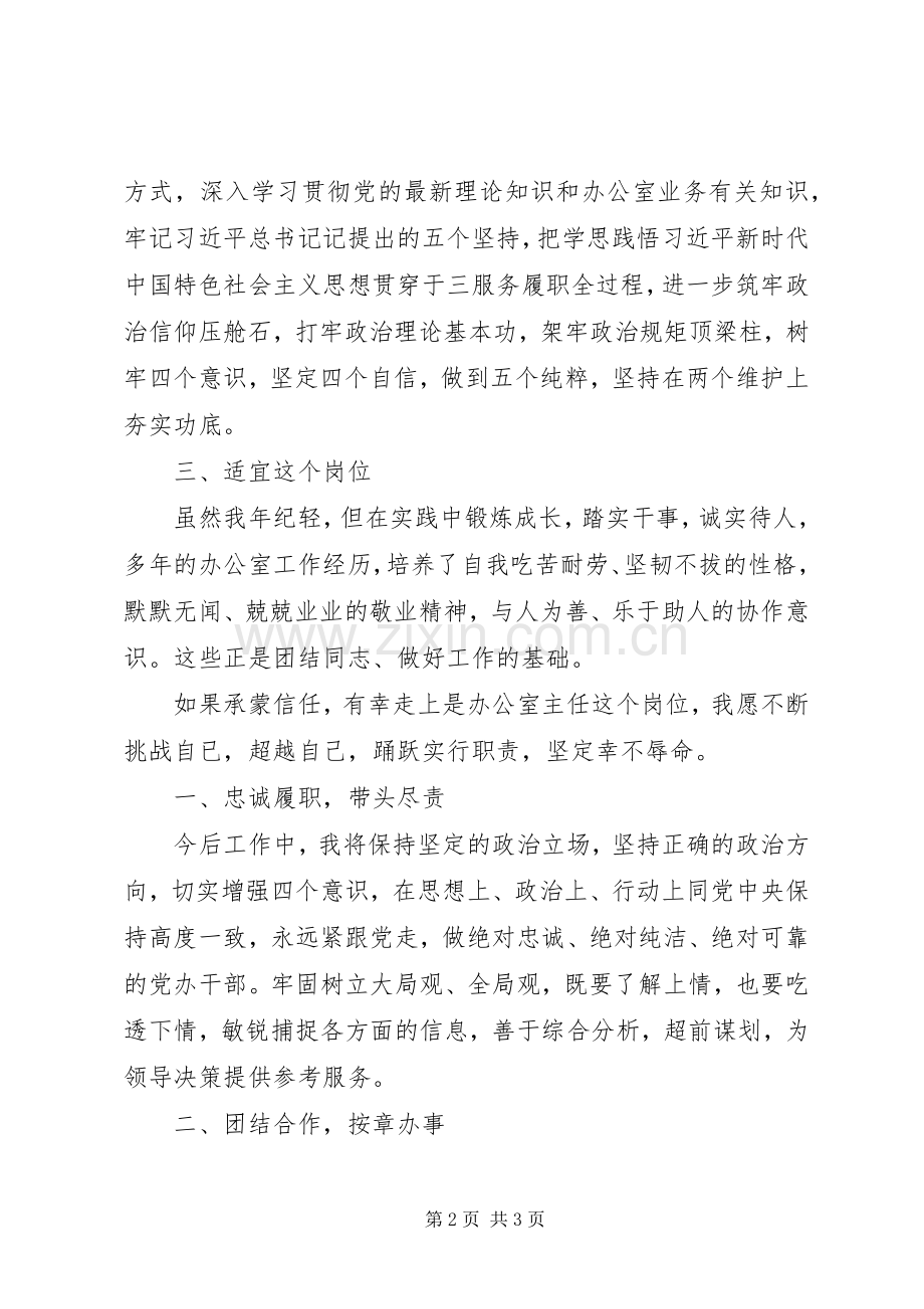 工会岗位竞聘演讲稿.docx_第2页