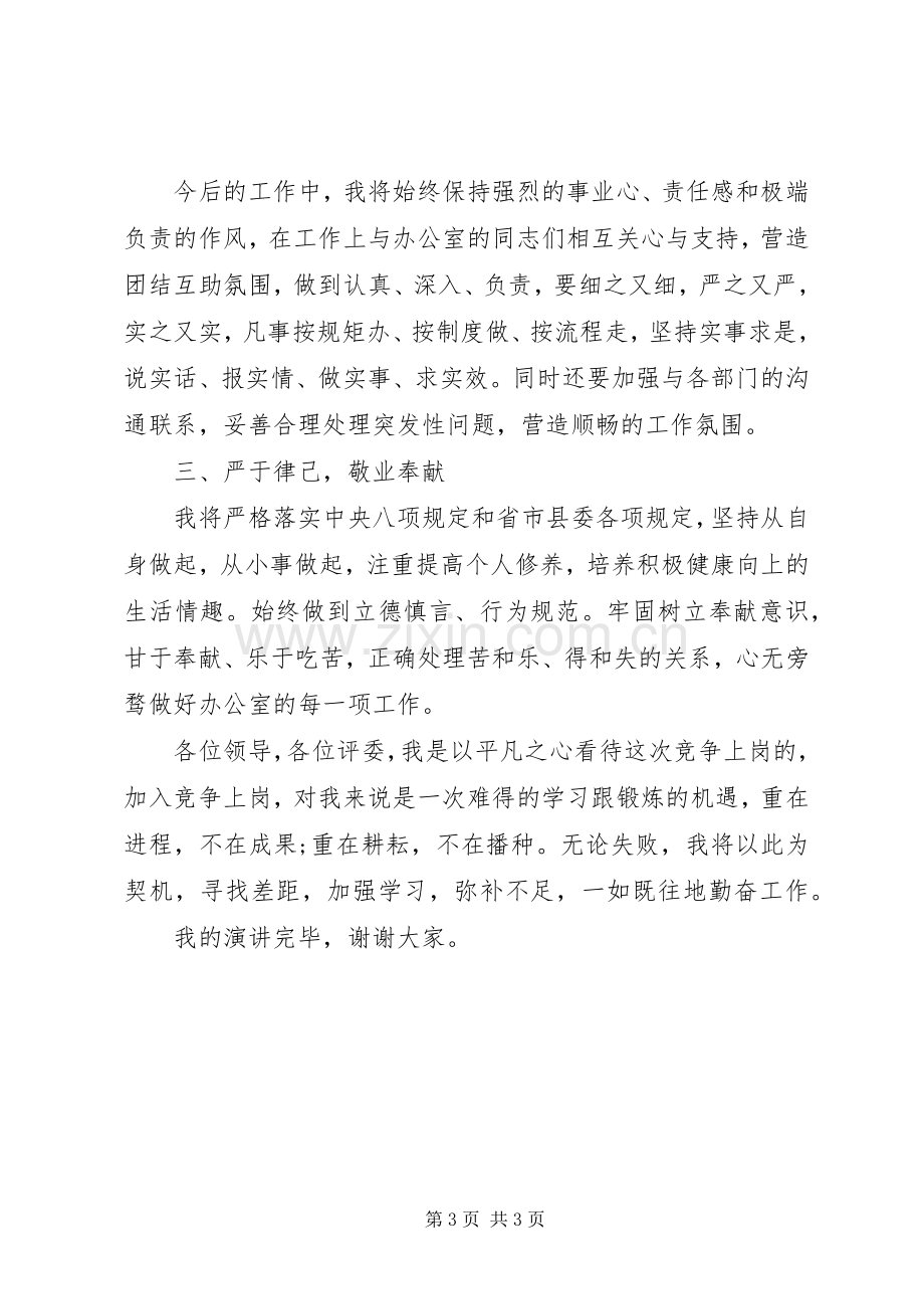 工会岗位竞聘演讲稿.docx_第3页