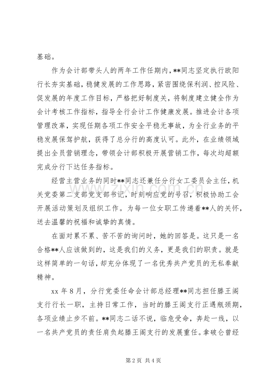 争当银行建功立业标兵爱岗敬业演讲稿.docx_第2页