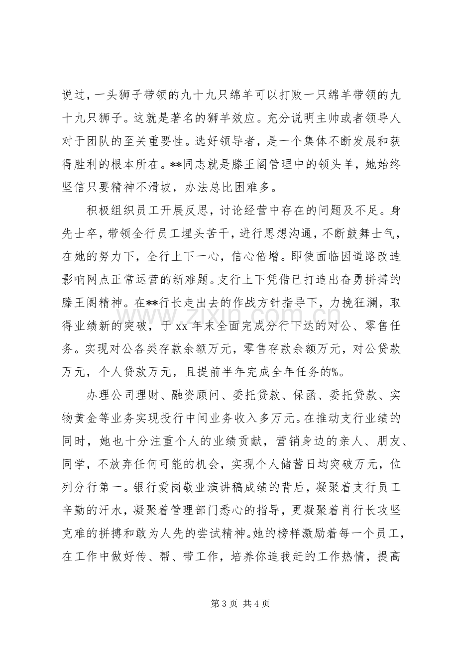 争当银行建功立业标兵爱岗敬业演讲稿.docx_第3页