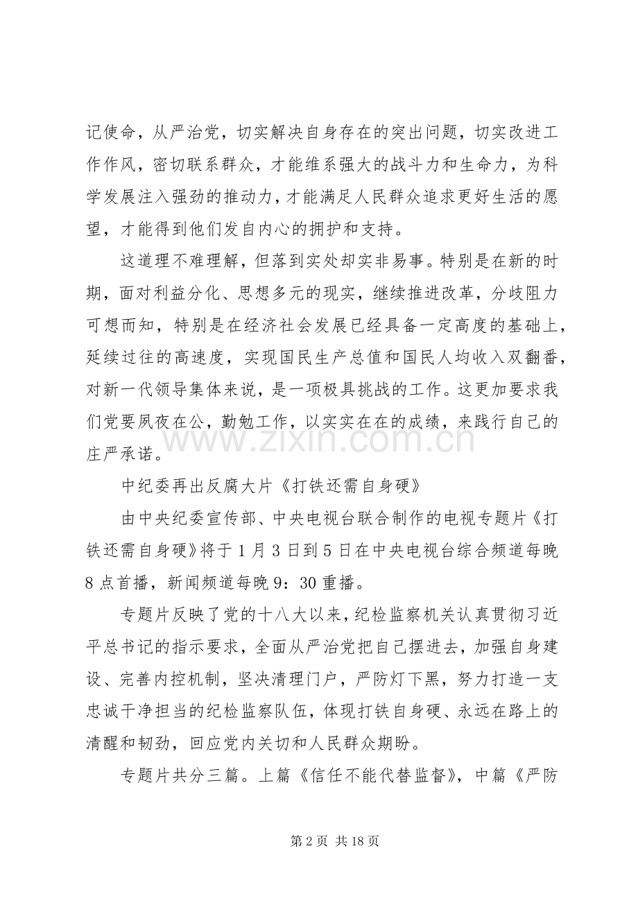 打铁还需自身硬学习心得体会范文【四篇】.docx_第2页