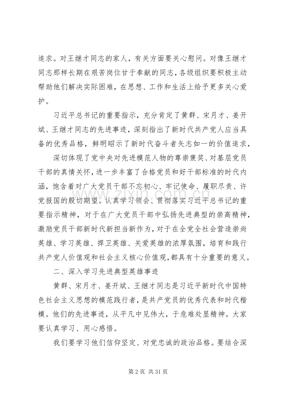 党员大会讲话稿六篇.docx_第2页