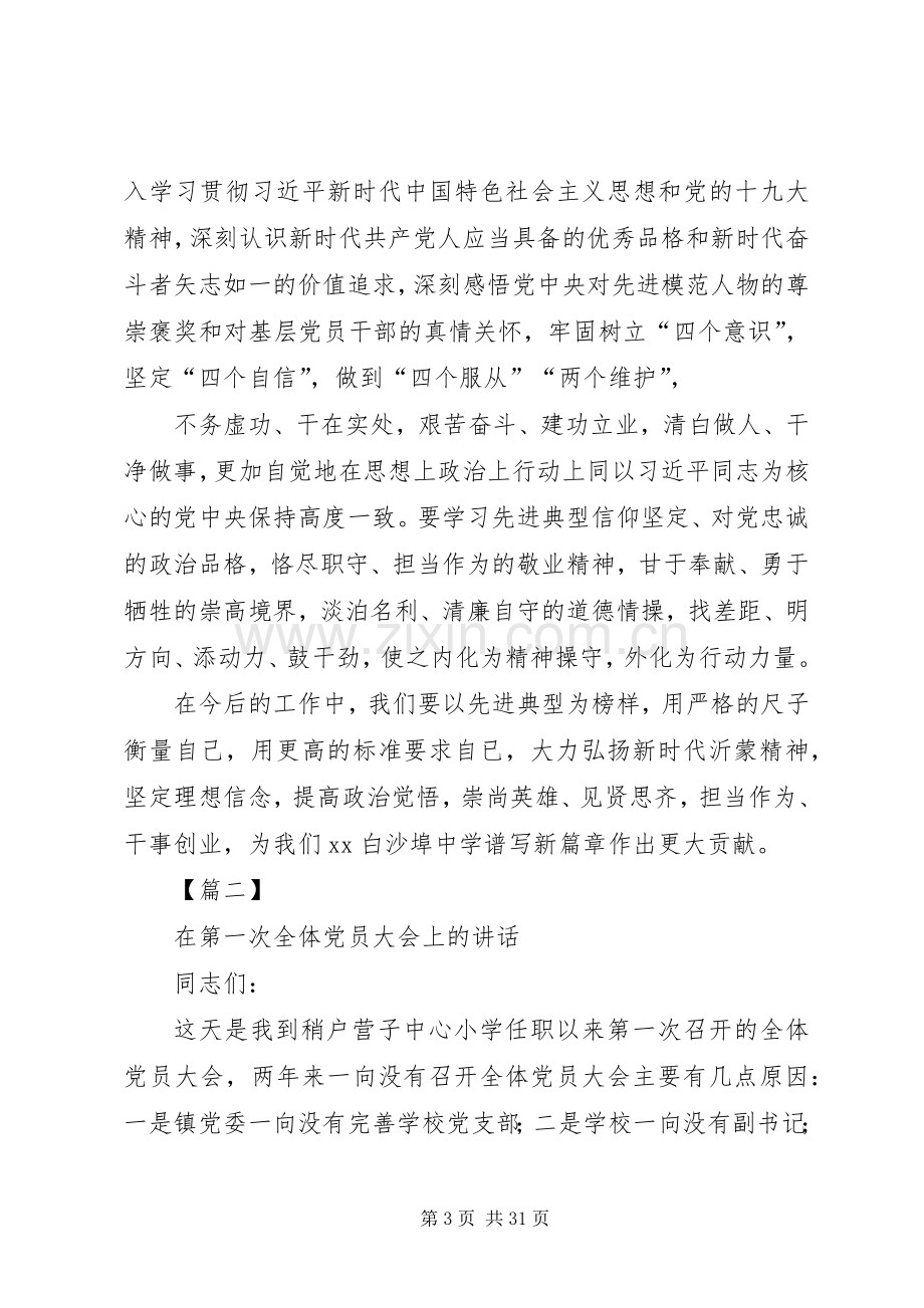 党员大会讲话稿六篇.docx_第3页