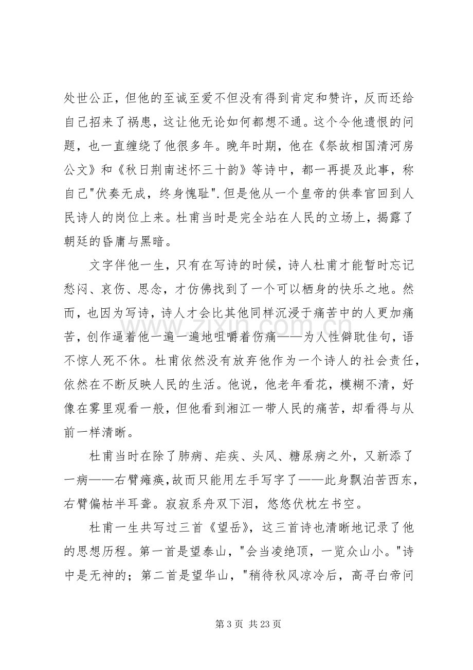 《告诉你一个杜甫的故事》读后感.docx_第3页